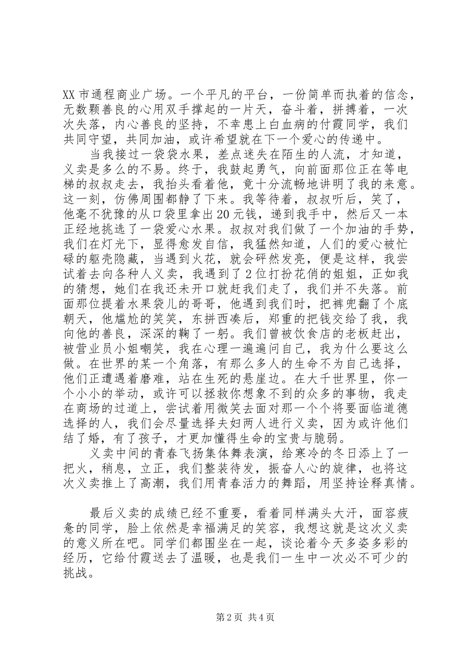 爱心义卖活动感想_第2页