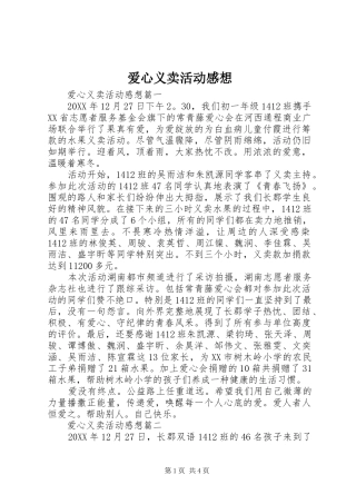 爱心义卖活动感想