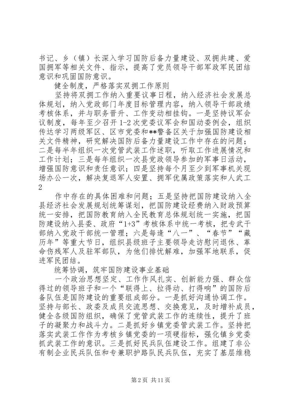 爱国拥军先进事迹材料_第2页