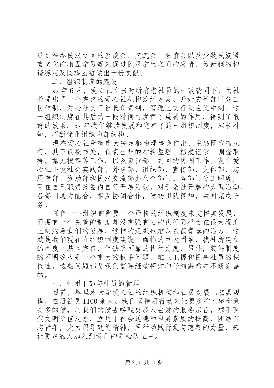 爱心社年度工作总结_第2页