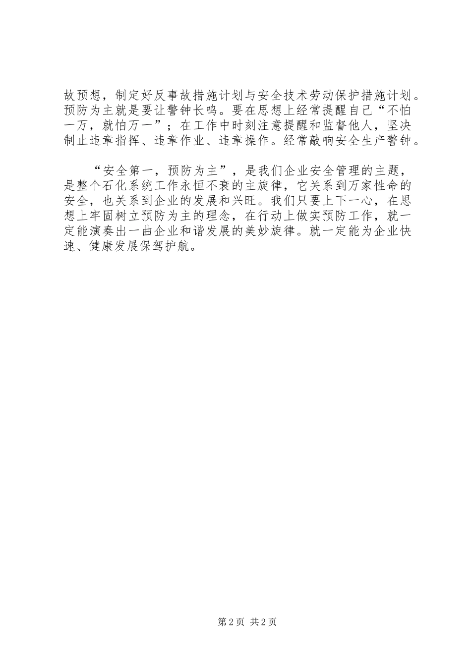 安全生产预防为重_第2页
