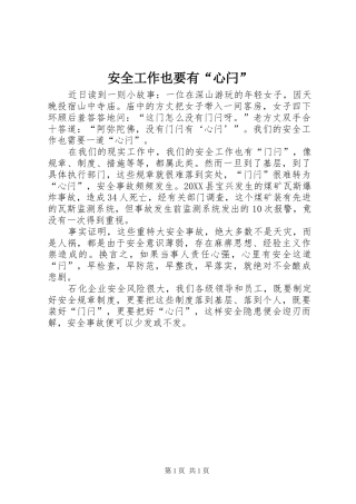 安全工作也要有心闩
