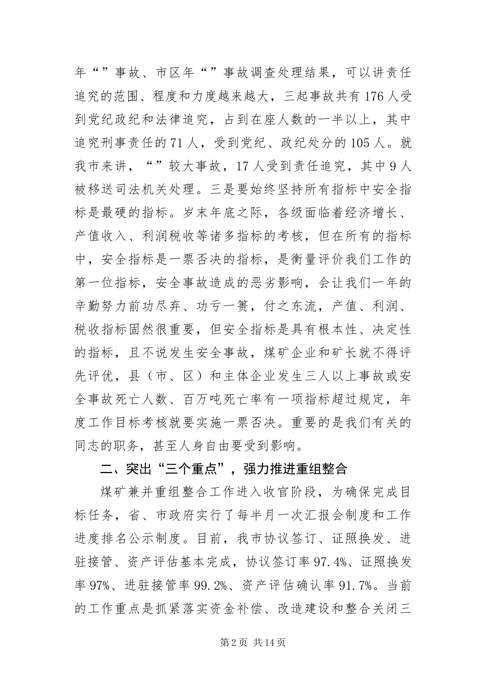 安全生产例会致辞词_第2页