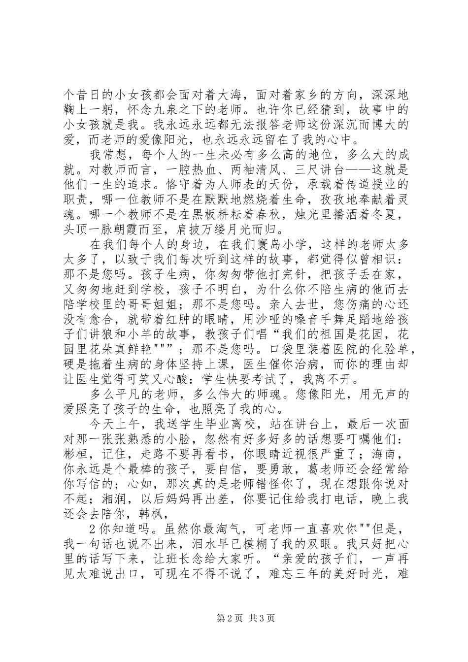 爱心铸师魂演讲稿_第2页