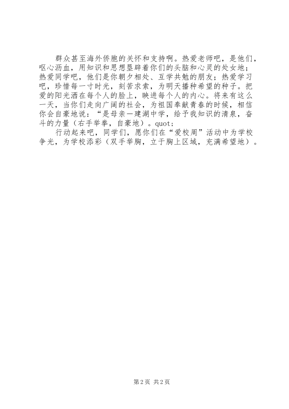 爱校周演讲稿范文_第2页