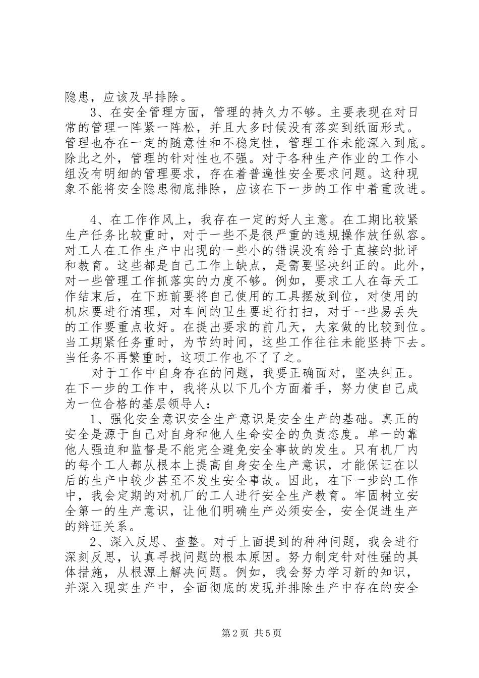 安全反思和自我批评_第2页