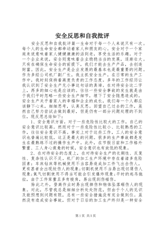 安全反思和自我批评