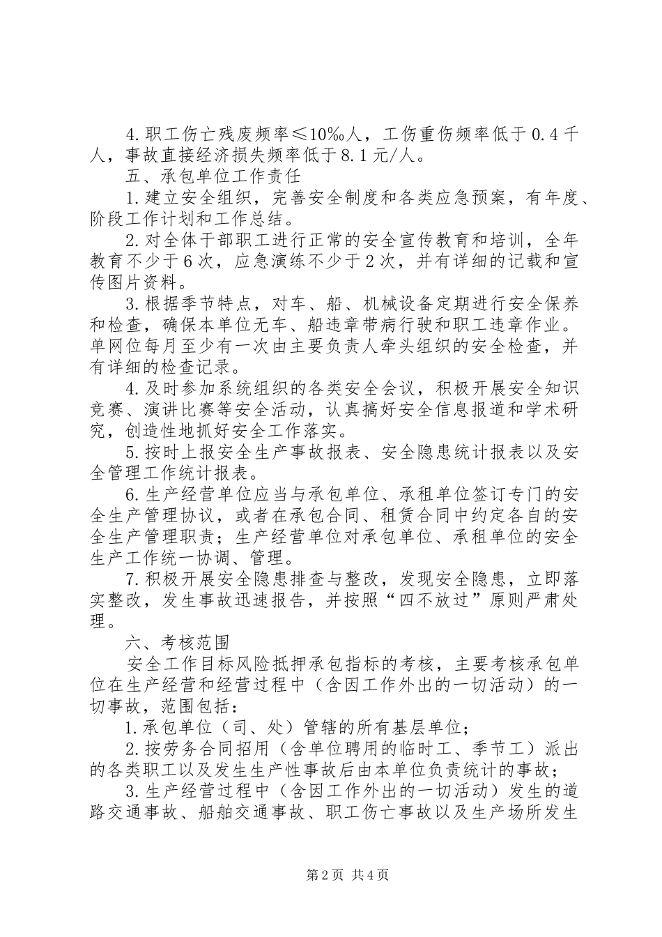 安全工作目标风险抵押承包意见_第2页