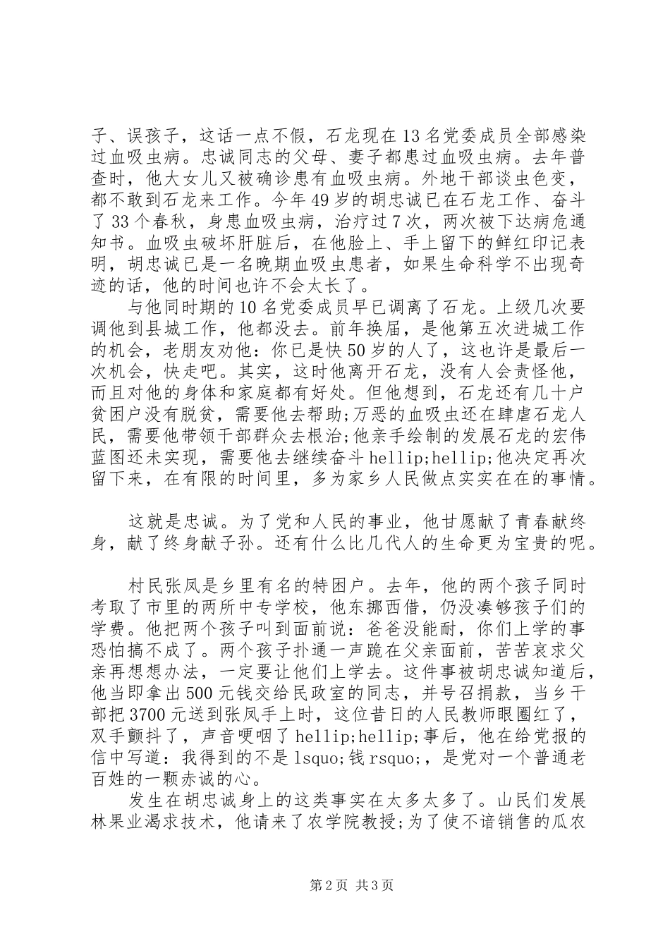 爱国爱党演讲稿忠诚_第2页