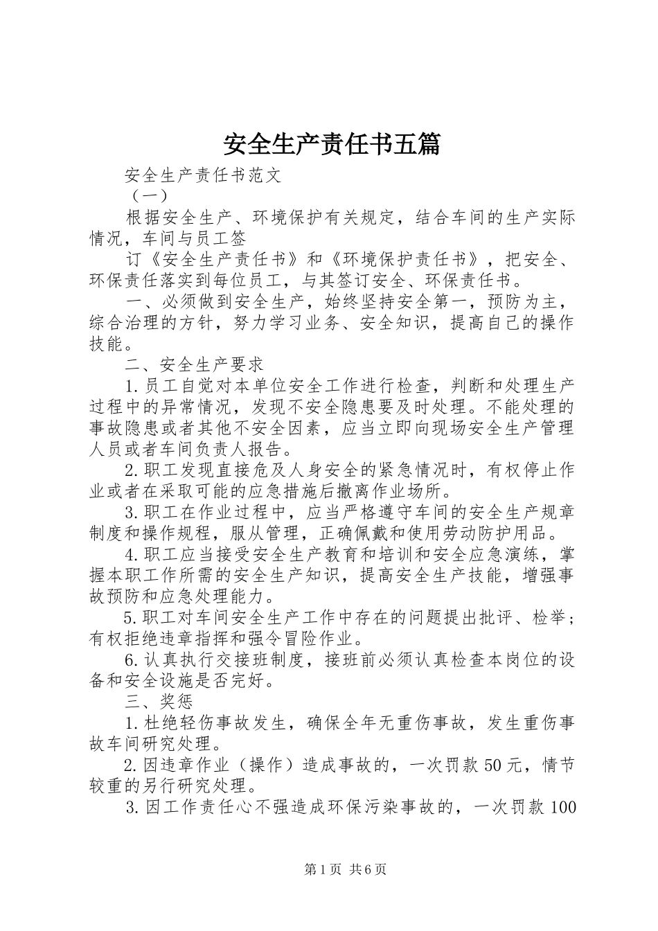安全生产责任书五篇_第1页