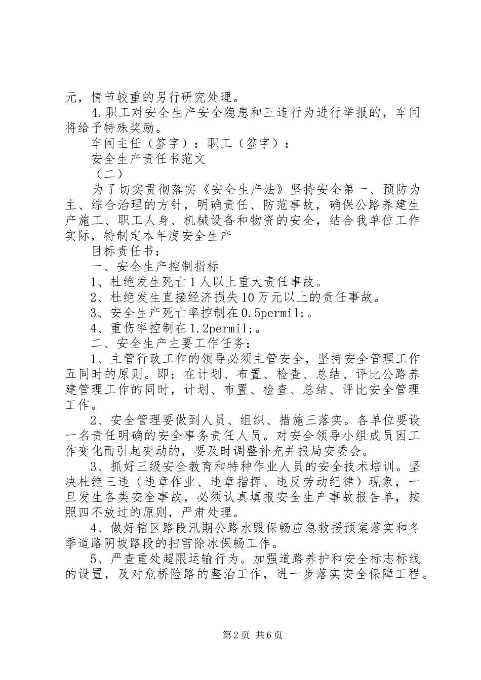 安全生产责任书五篇_第2页