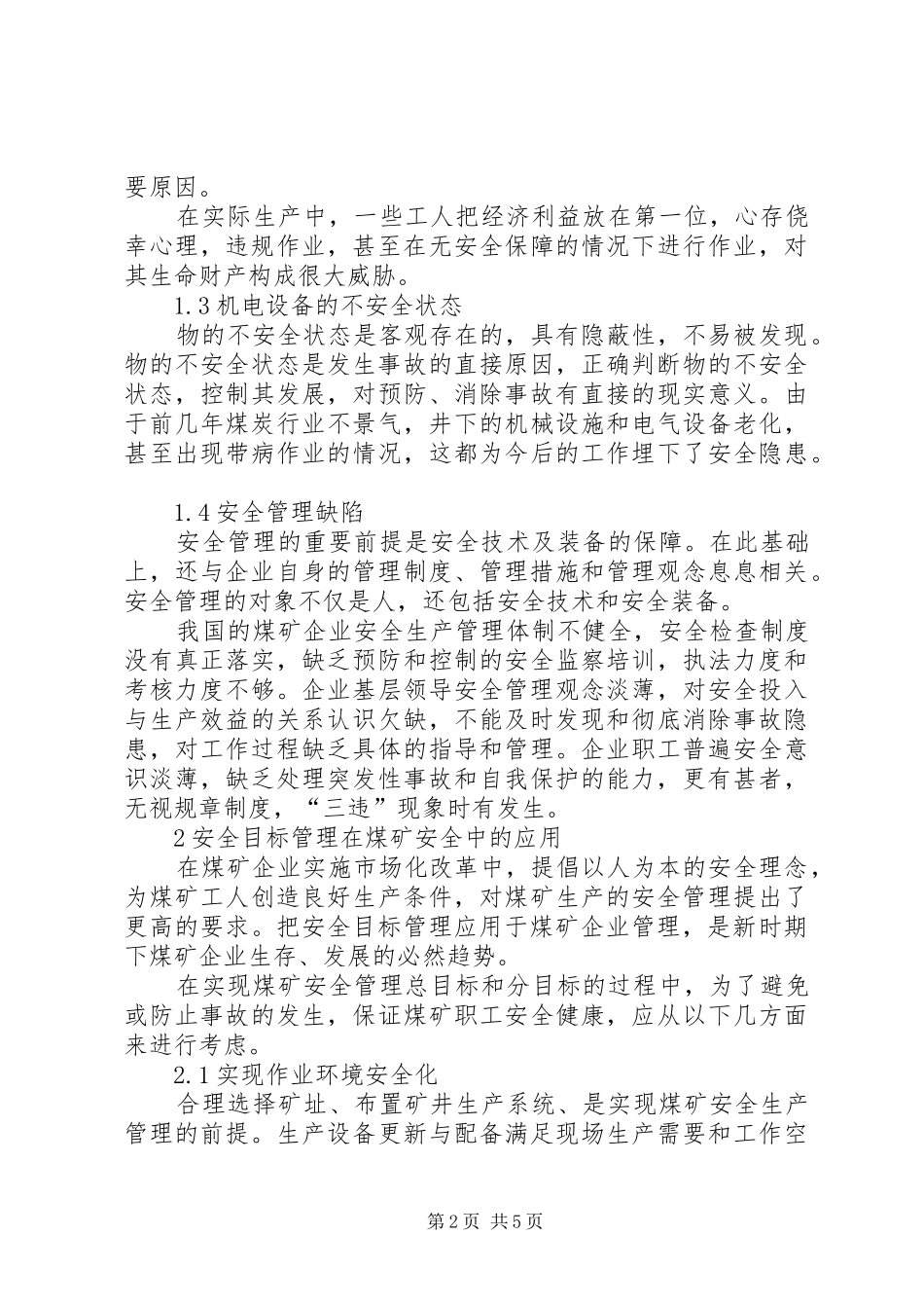 安全目标管理与煤矿安全生产安全目标管理_第2页