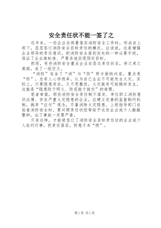 安全责任状不能一签了之