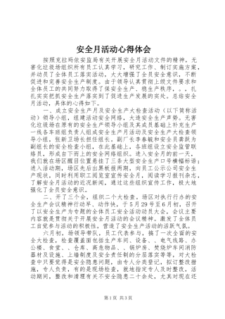 安全月活动心得体会