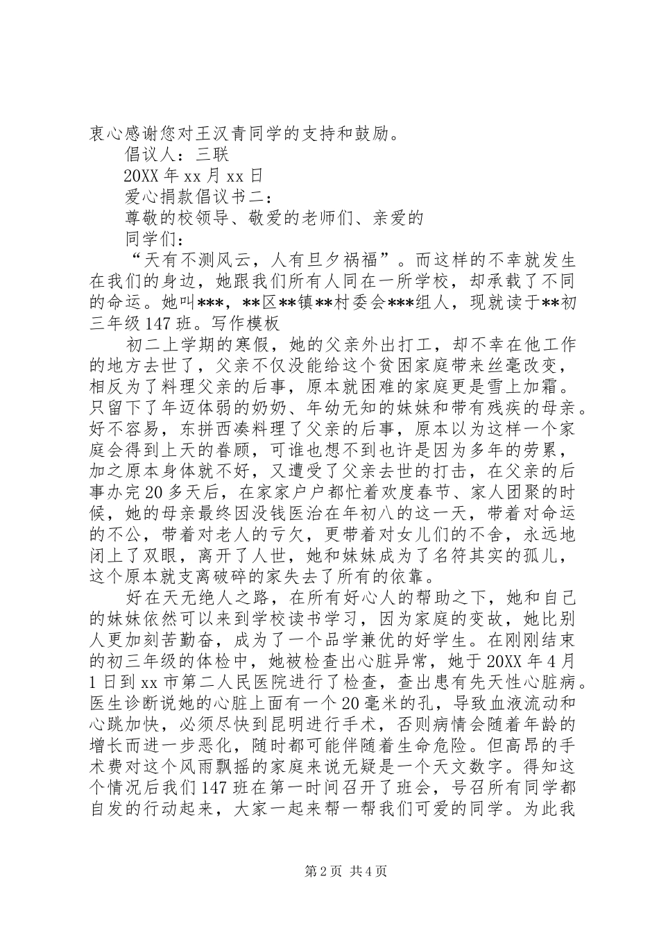 爱心捐款倡议书三篇_第2页