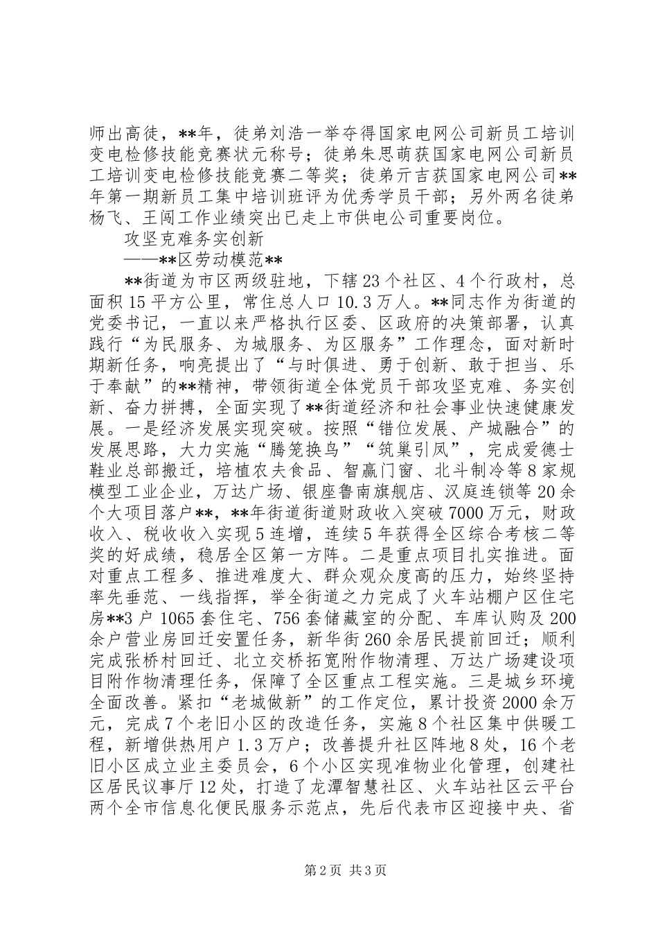 爱岗敬业劳动模范事迹材料_第2页