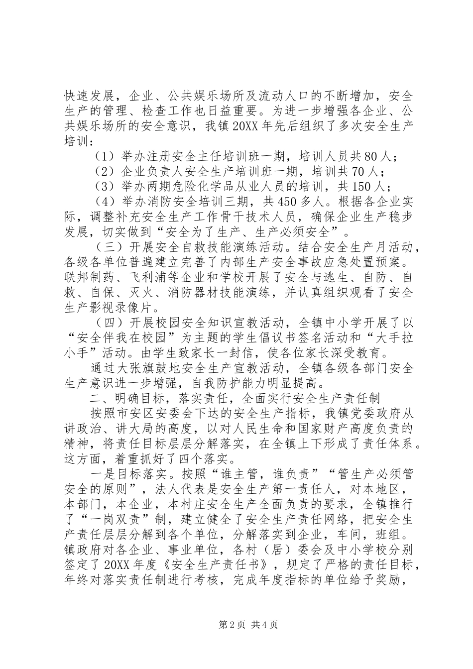 安全生产负责人的工作总结_第2页