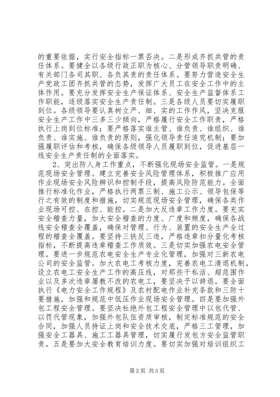 安全生产工作会议精神传达提纲_第2页