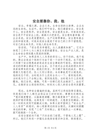 安全要靠你我他