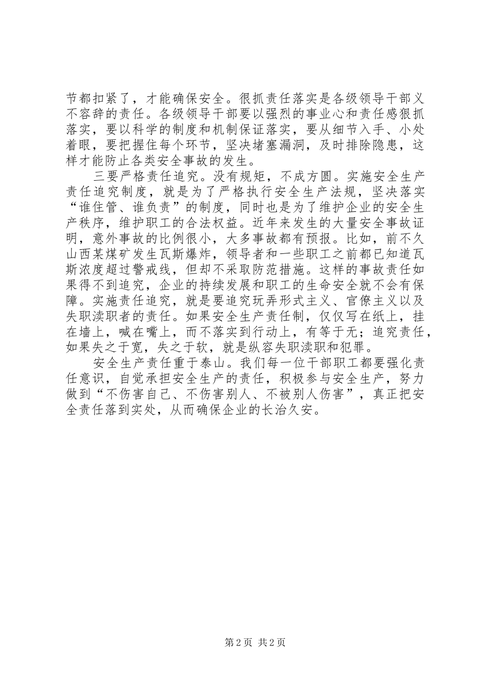 安全工作重在责任落实_第2页