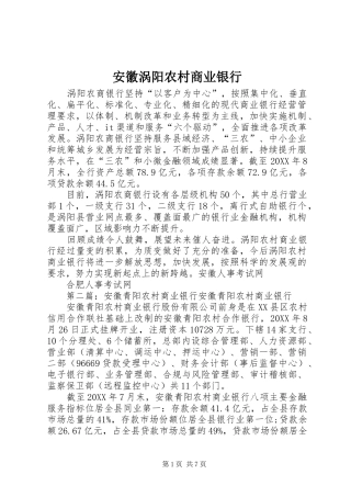 安徽涡阳农村商业银行