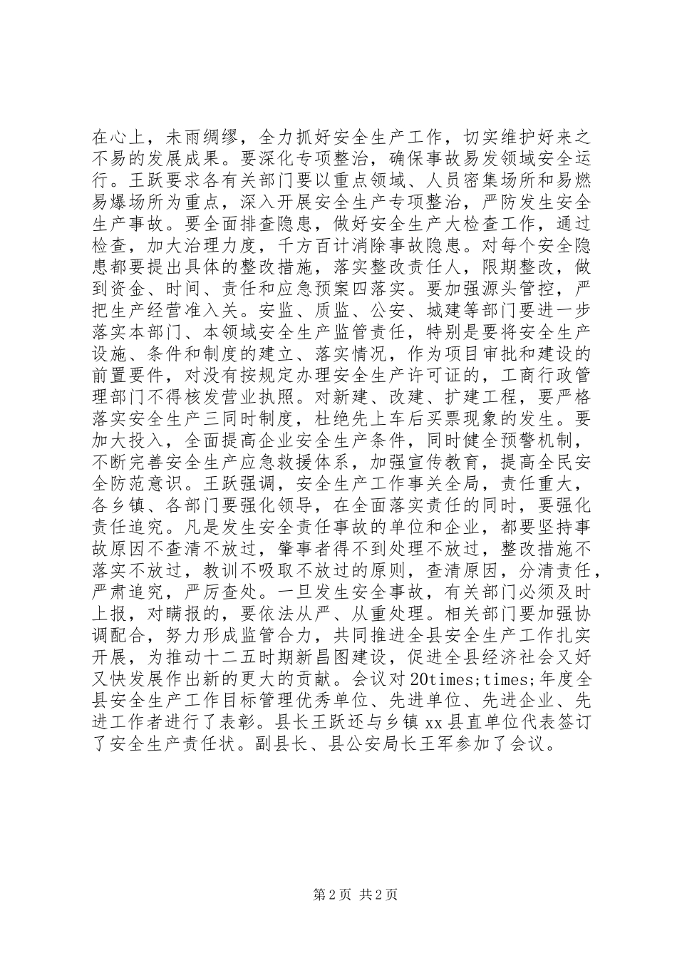 安全生产工作会议简报范本_第2页