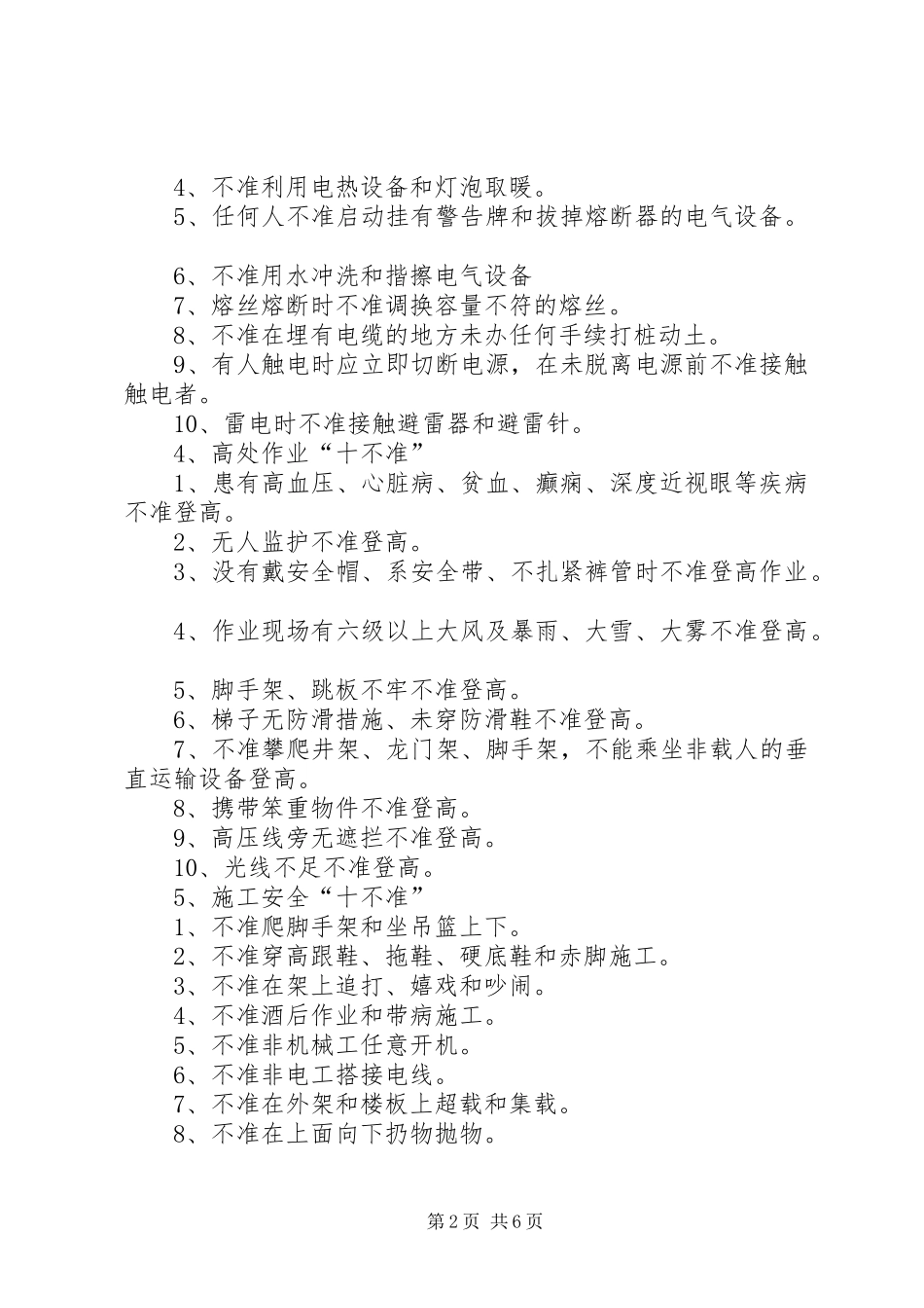 安全生产十不准_第2页