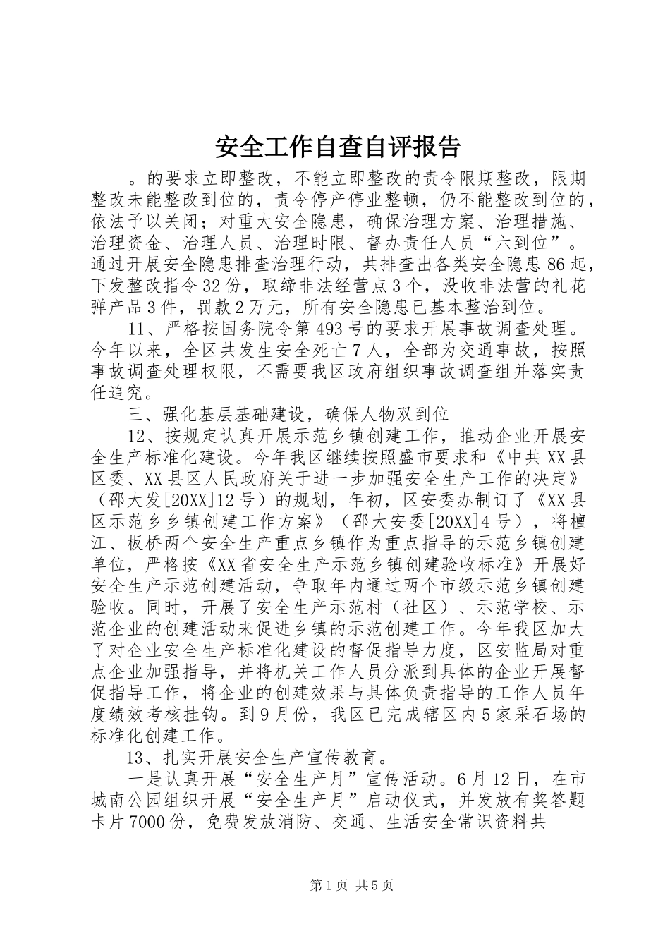 安全工作自查自评报告_第1页