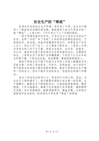 安全生产防寒流