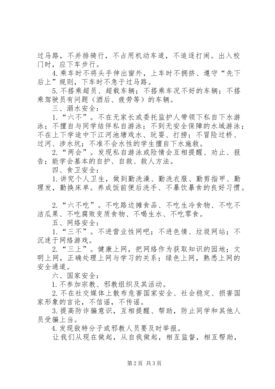 安全自律互律承诺书_第2页