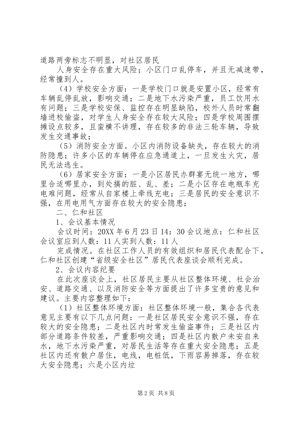 安全社区座谈会议记录_第2页