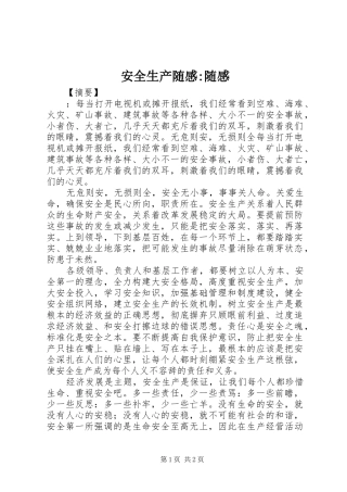 安全生产随感随感