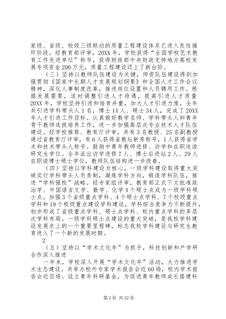 安庆师范学院行政领导班子述职报告_第2页