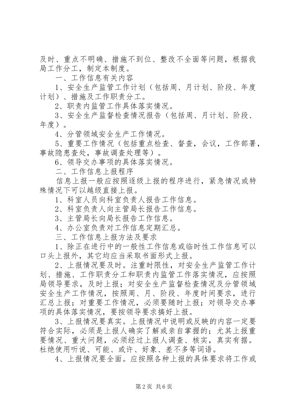 安全生产工作上报材料_第2页