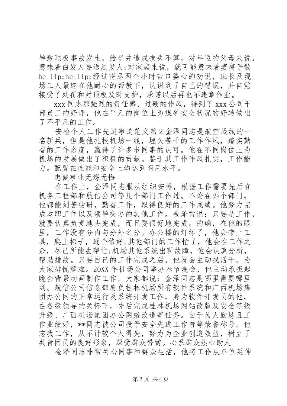 安检个人工作先进事迹范文_第2页