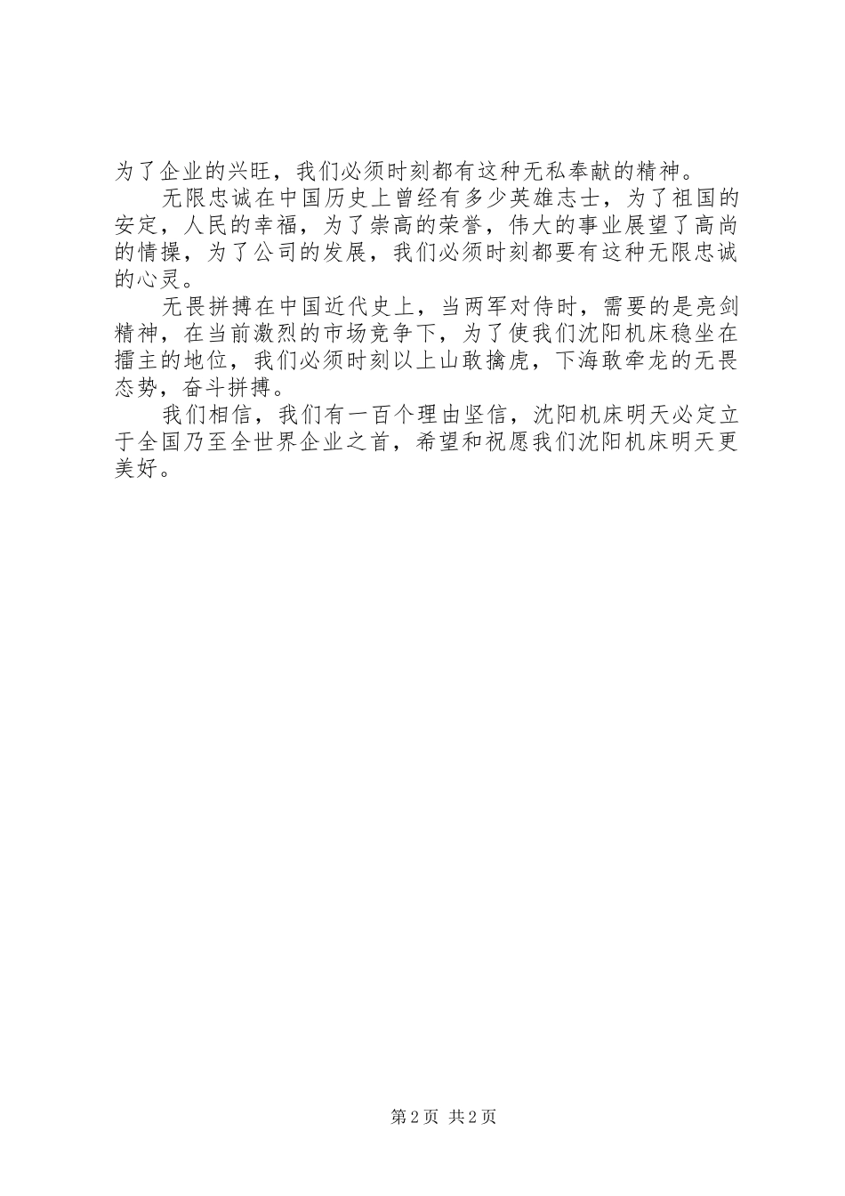 爱岗敬业演讲稿奉献铸就忠诚，拼搏谋求发展_第2页