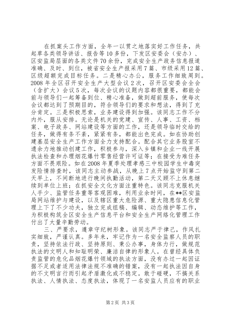 安全生产先进工作者典型事迹_第2页