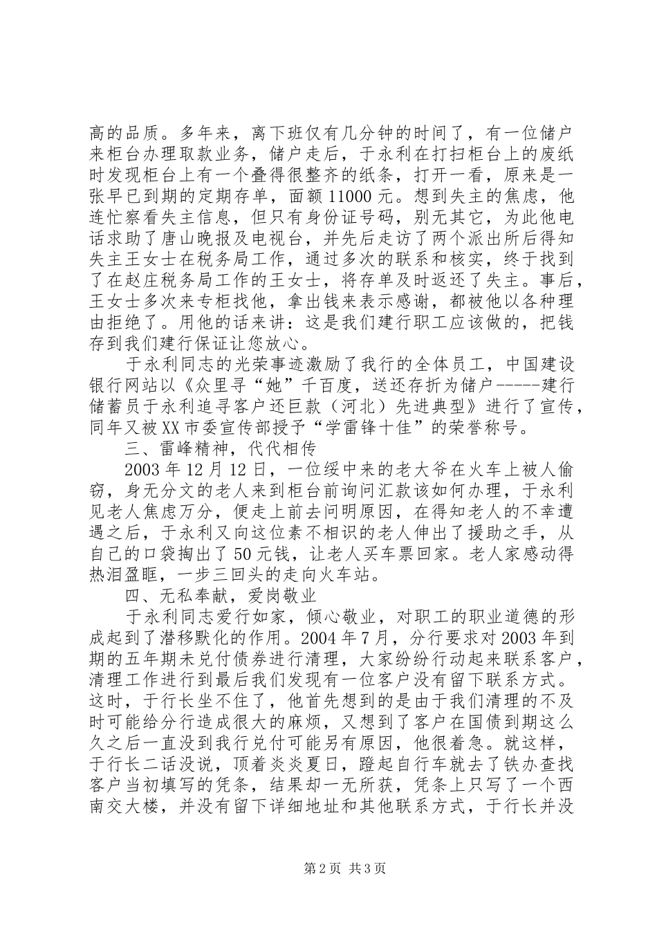 爱行如家倾心尽力的共产党员_第2页