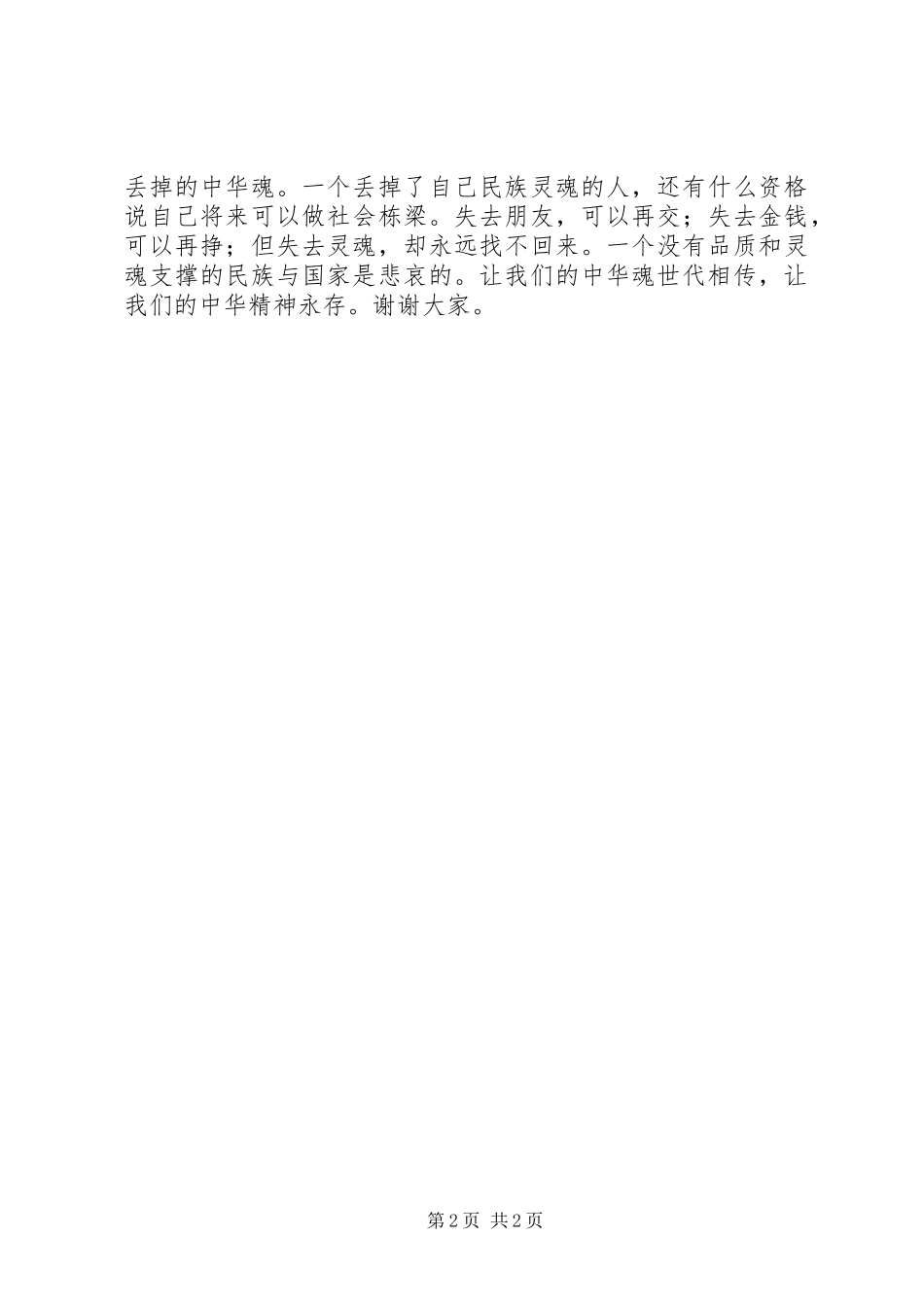 爱国演讲稿我的中华魂_第2页