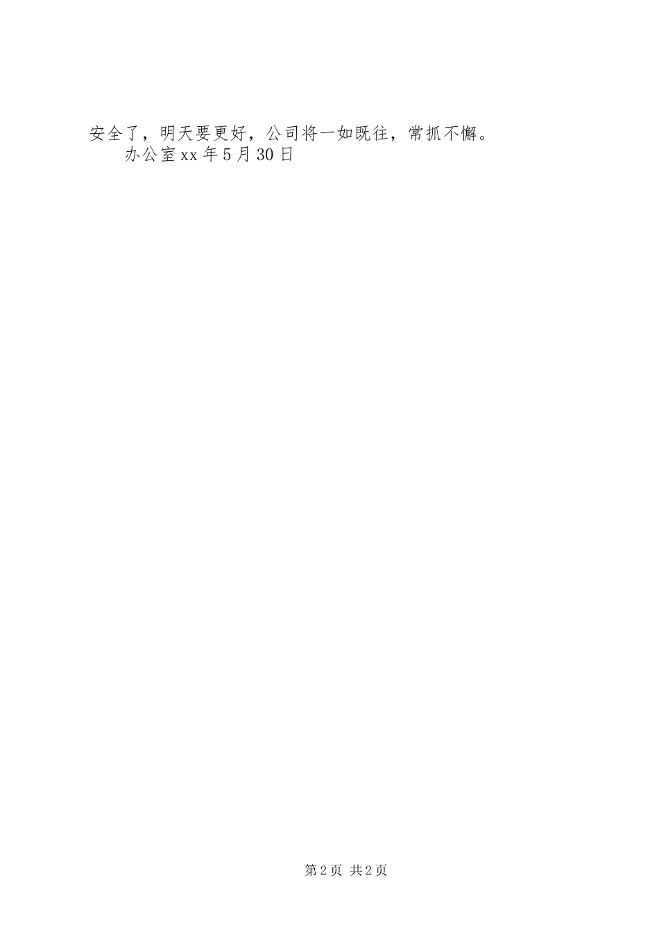 安全生产月季度工作总结_第2页