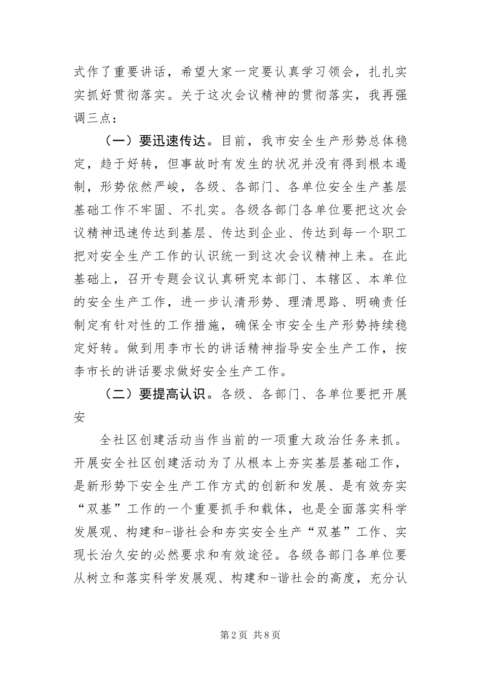 安全社区会议主持词开场白_第2页