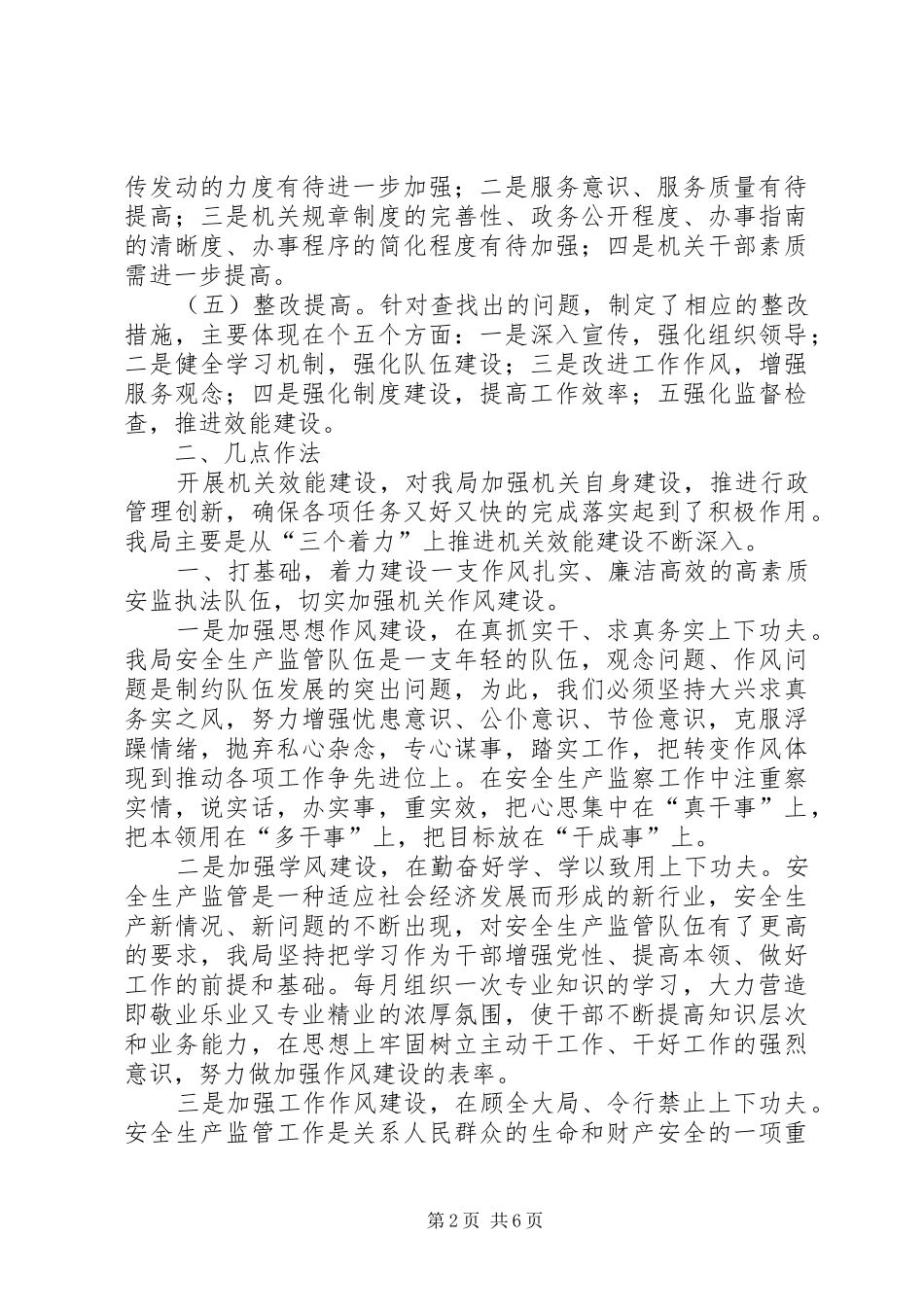 安监局机关效能建设前三阶段情况汇报_第2页