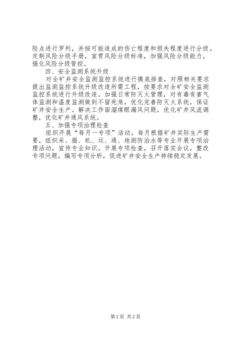 安全矿长年度工作总结范文_第2页