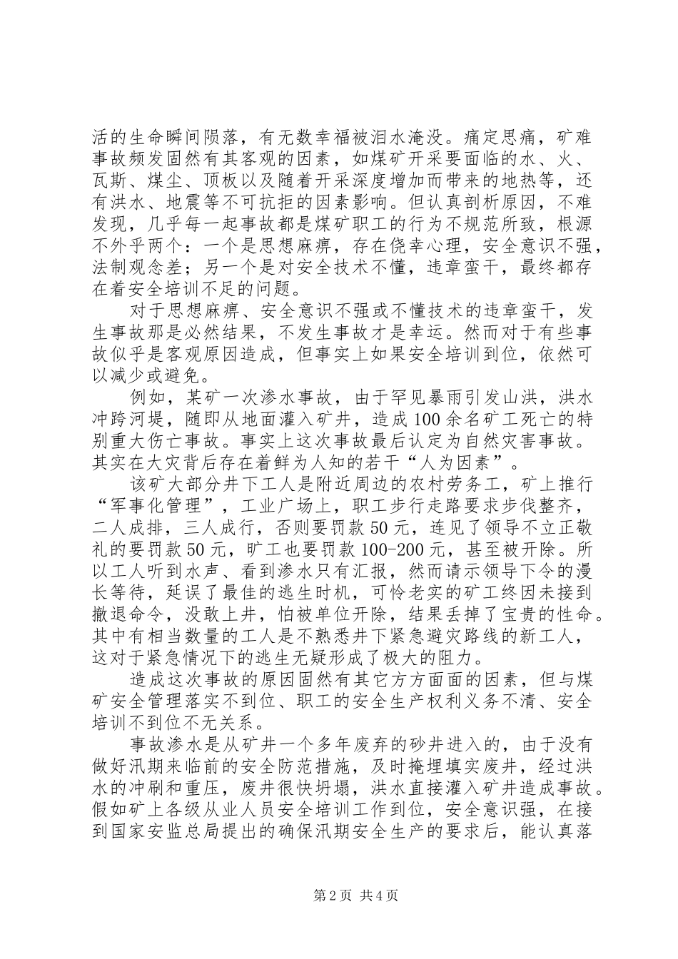 安全培训是煤矿安全生产的有效途径_第2页