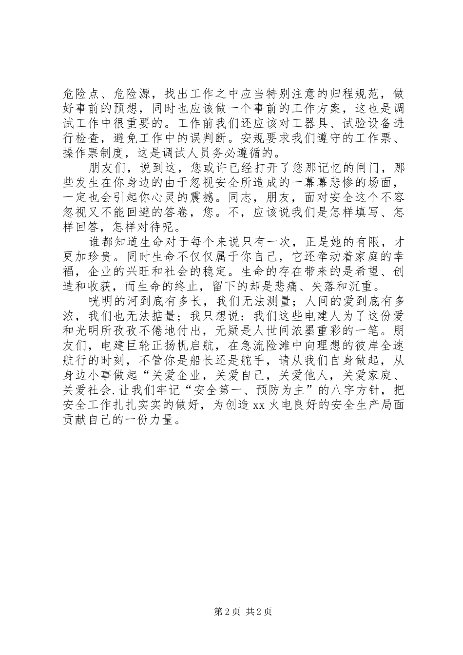 安全，为我护航_第2页
