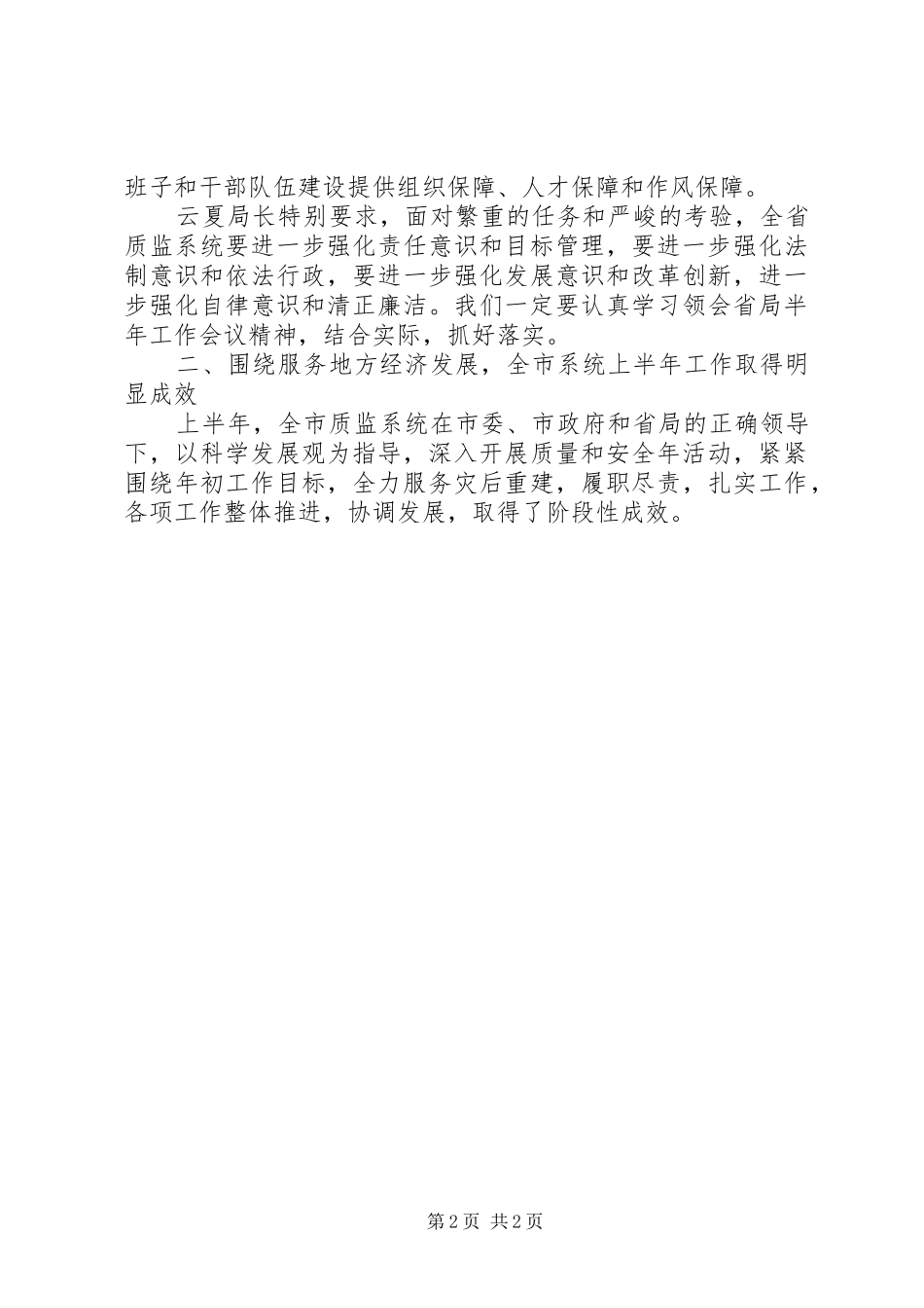 安全质监半年工作总结_第2页