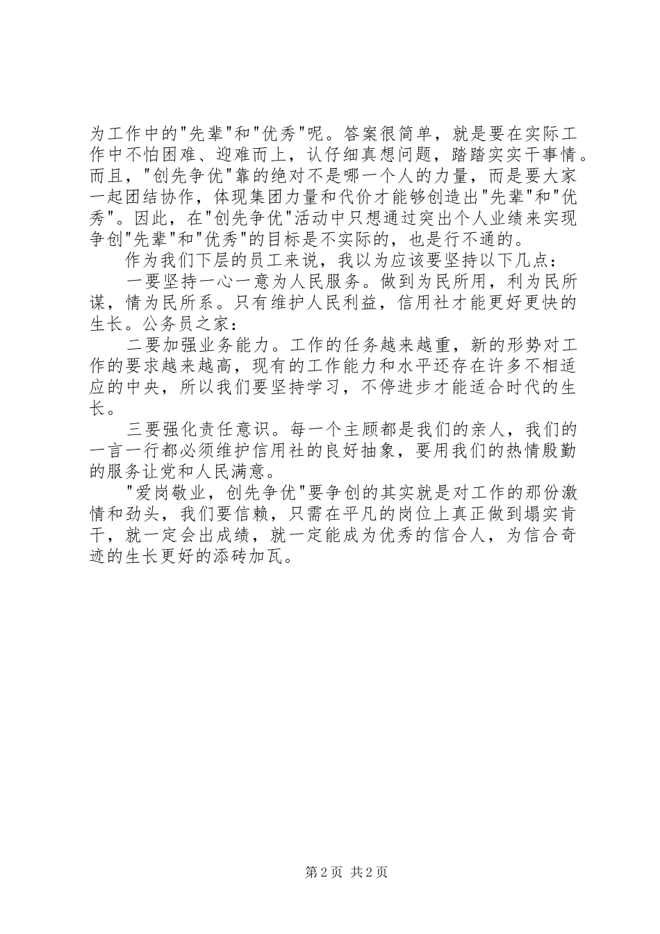 爱岗敬业创先争优学习心得_第2页