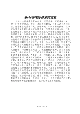 把任何怀疑的思想驱逐掉