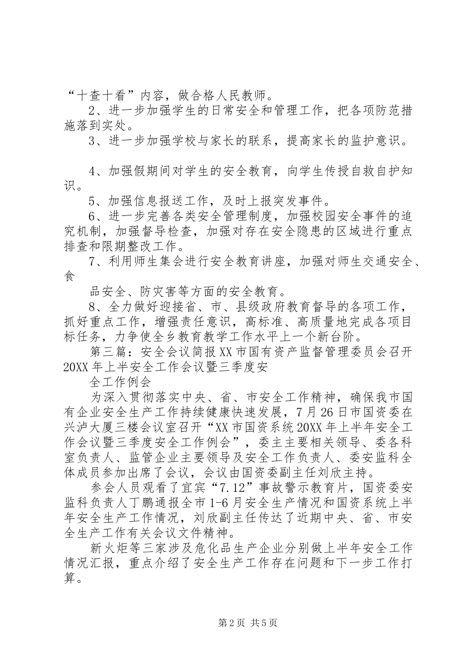 安全工作会议简报_第2页