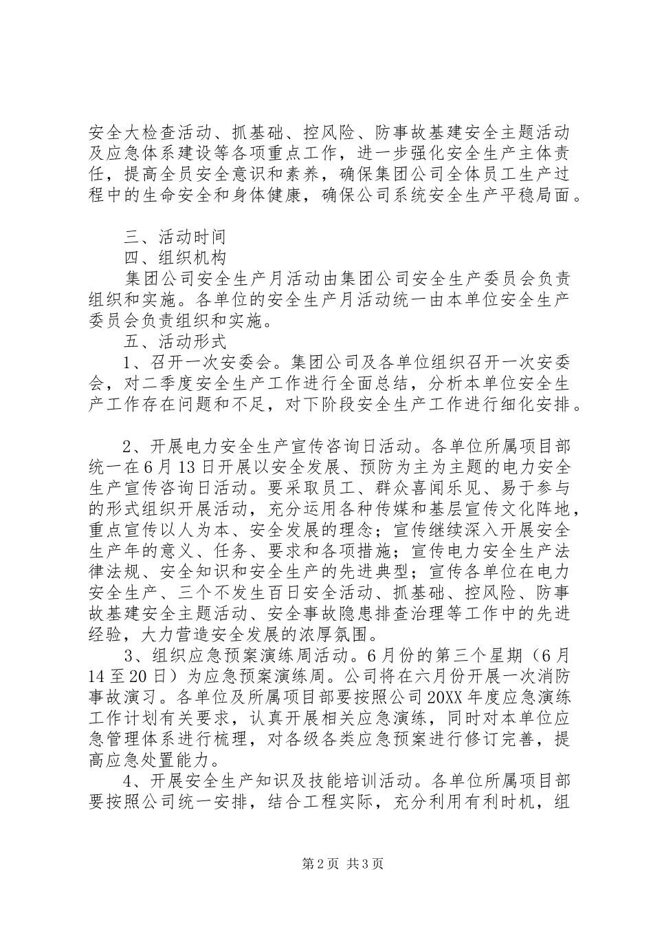 安全生产月征文范文_第2页